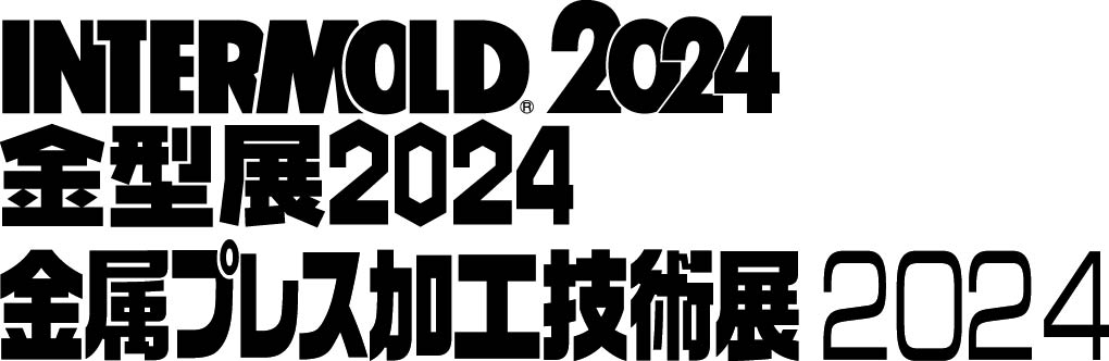 INTERMOLD/金型展/金属プレス加工技術展2024
