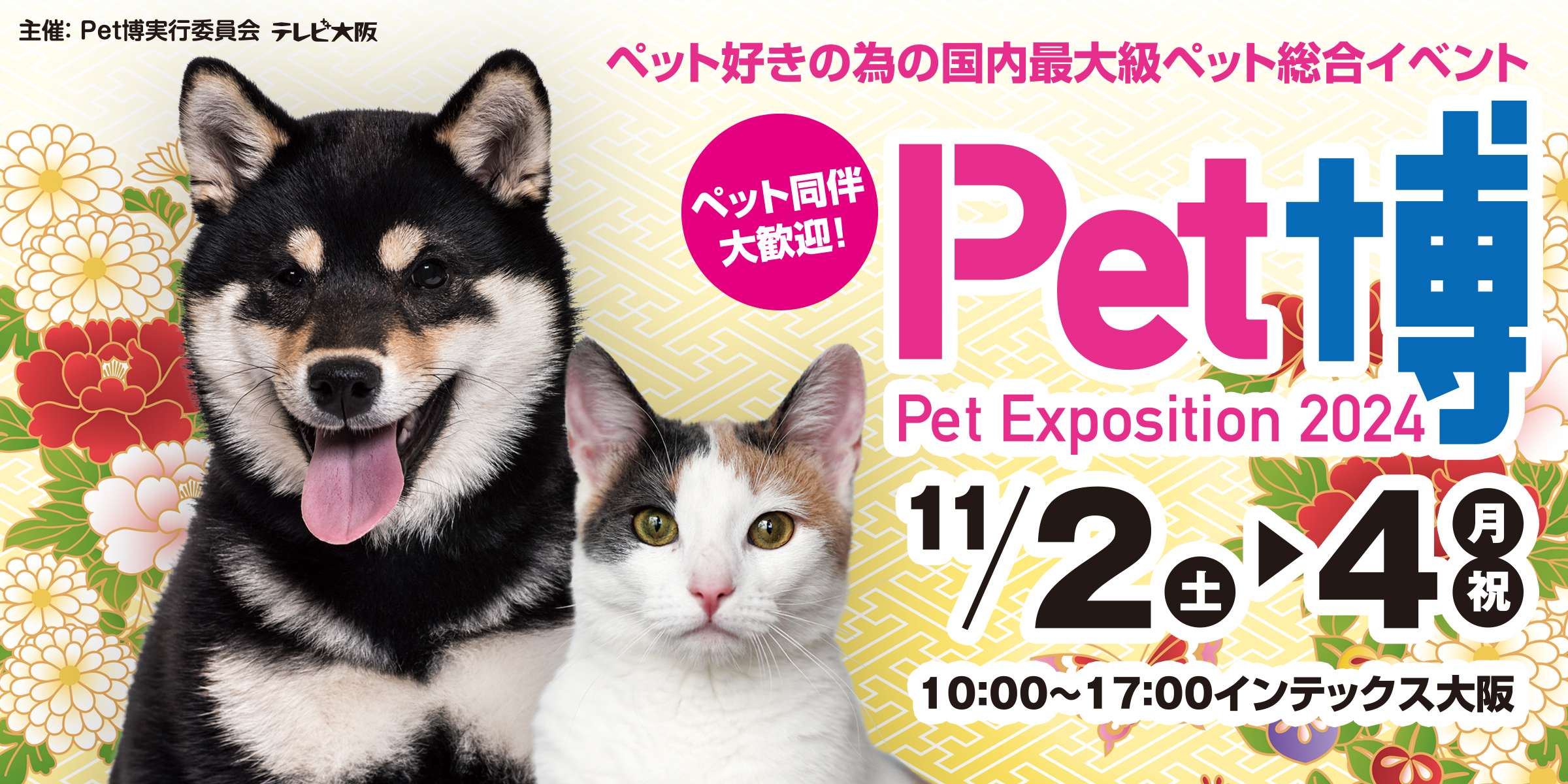 Pet博2024 大阪  / Pet Exposition 2024 in Osaka