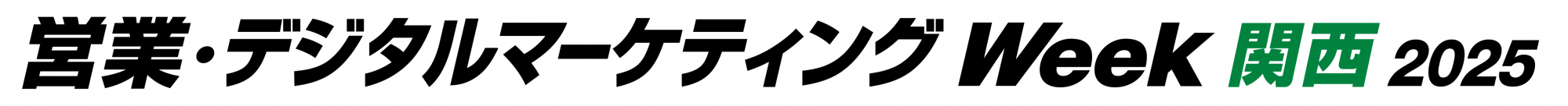 Sales & Digital Marketing Week Osaka 2025