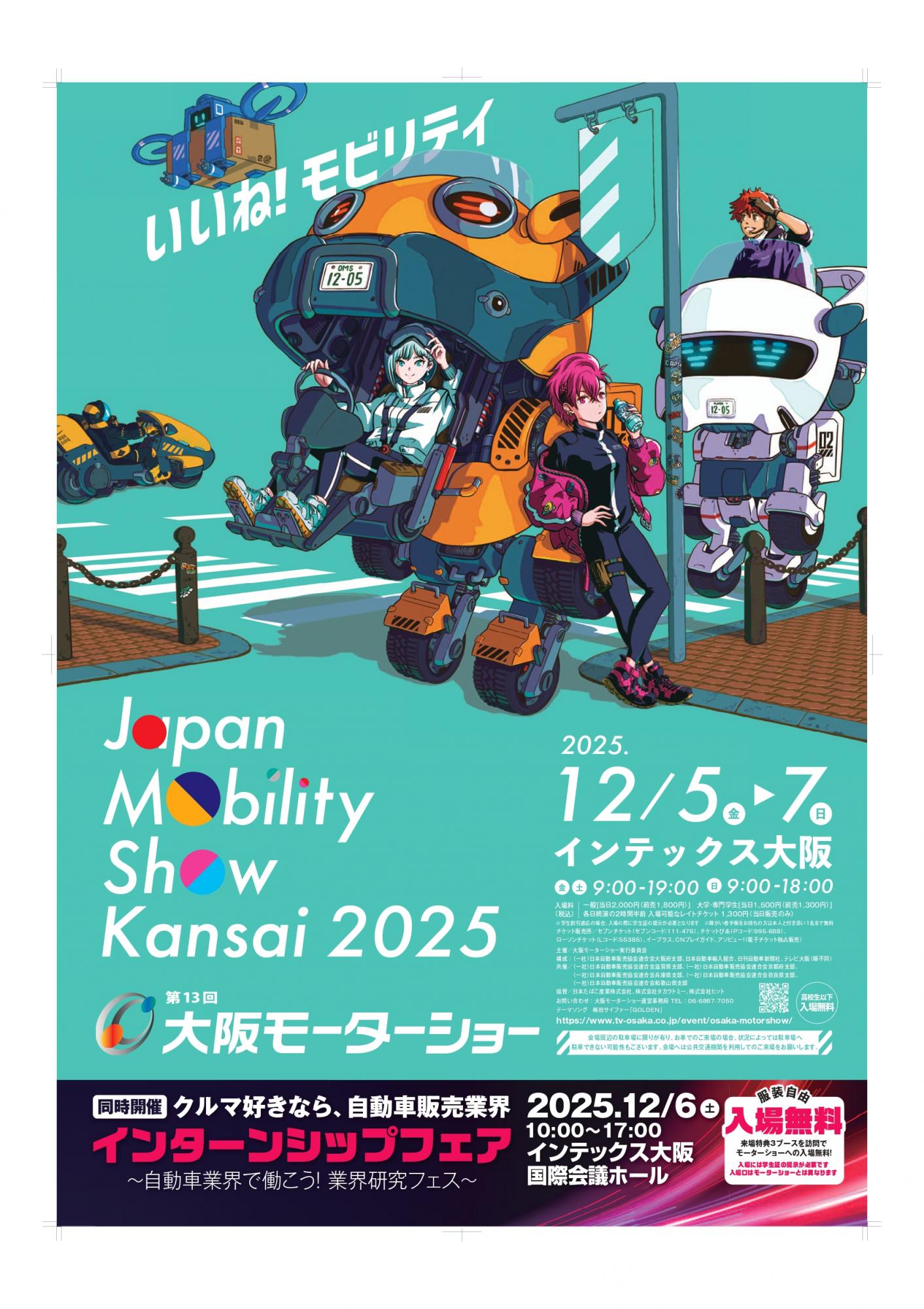 Japan Mobility Show Kansai 2025/ 第13回大阪モーターショー