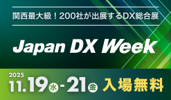 Japan DX Week