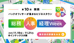 総務・人事・経理week